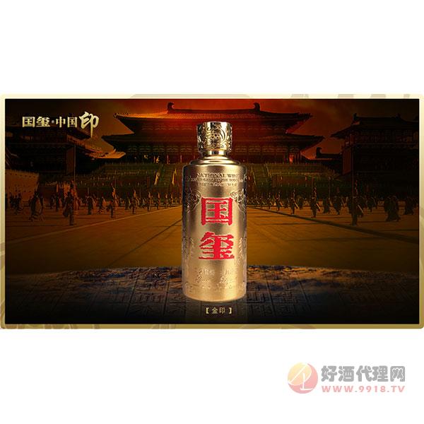 国玺中国印白酒黄瓶500ml