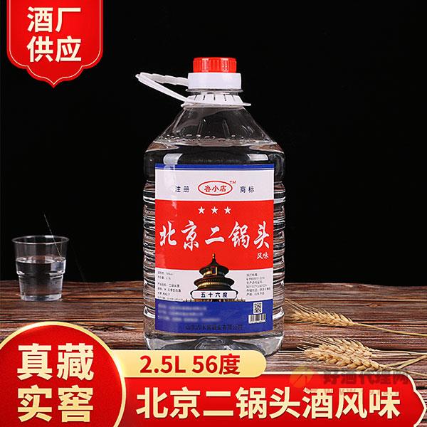 北京二锅头风味酒-清香型散装白酒56度2.5升