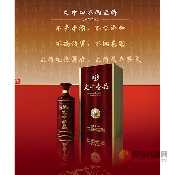 文中壹品白酒500ml