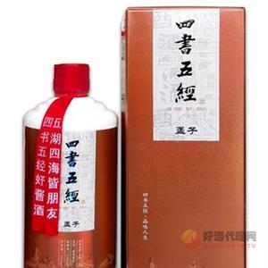 四书五经-孟子系列53度-酱香型