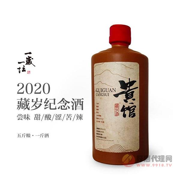 2020藏岁纪念酒500ml