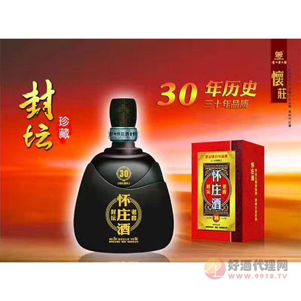 怀庄酒封坛30年500ml