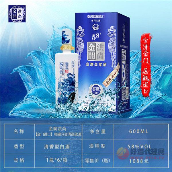 金開洪尚【金门进口】窖藏⑩台湾高粱酒600ml