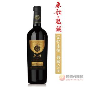 原歌私藏2012赤霞珠高级干红葡萄酒