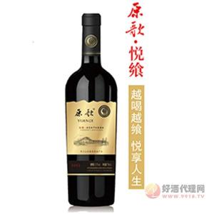 原歌悦飨2012赤霞珠干红葡萄酒