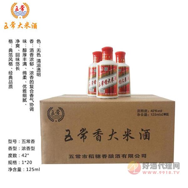 五常香大米酒42度125mlx20瓶
