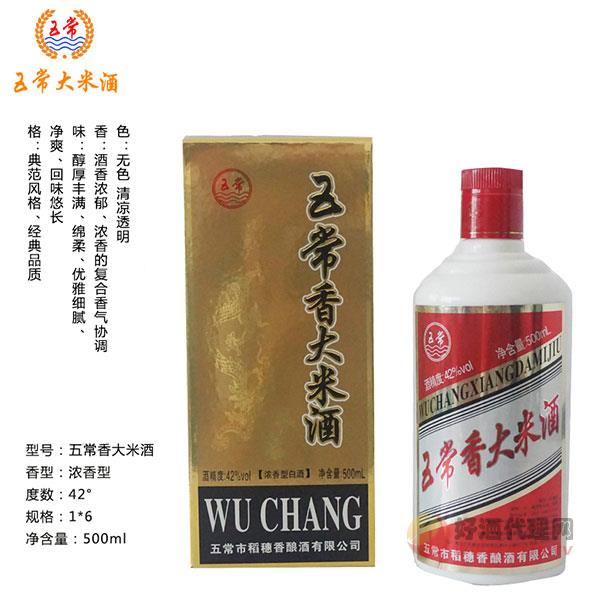 五常香大米酒42度500ml
