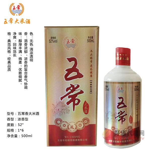 五常香大米酒52度500ml