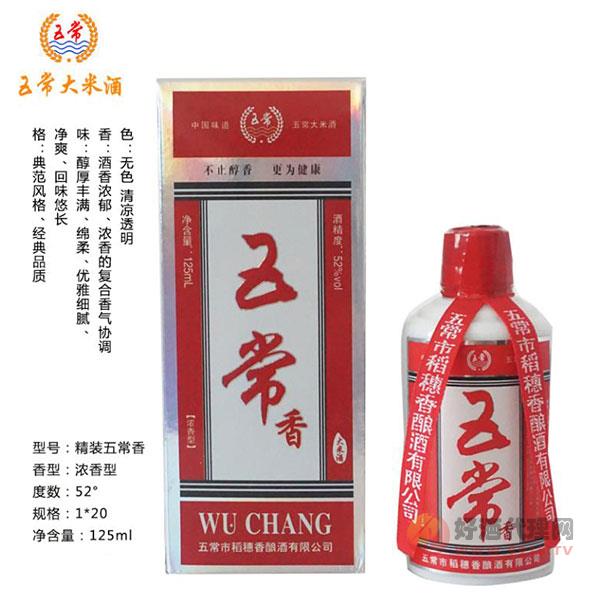 五常香大米酒精装52度125ml