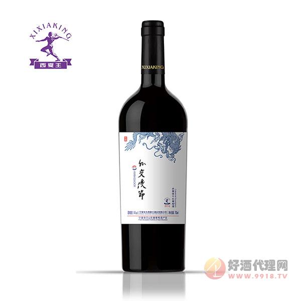 西夏王外交使节2016赤霞珠干红葡萄酒