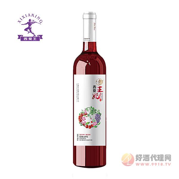 西夏王西夏王妃钙果利口酒