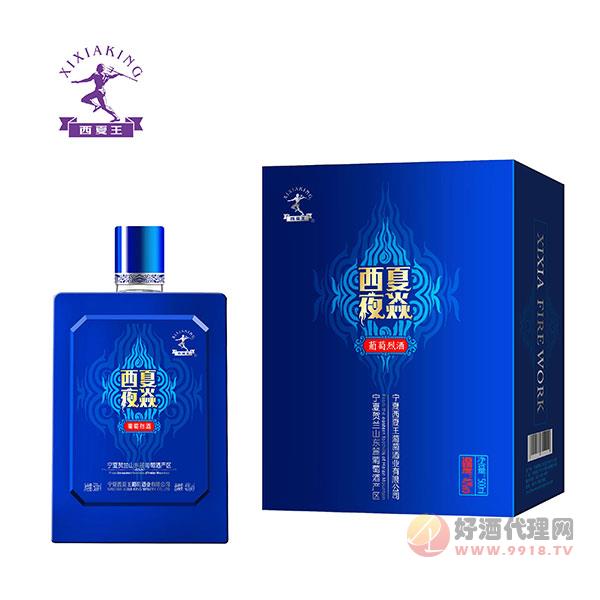 西夏王西夏夜焱葡萄蒸馏白酒40度500ml