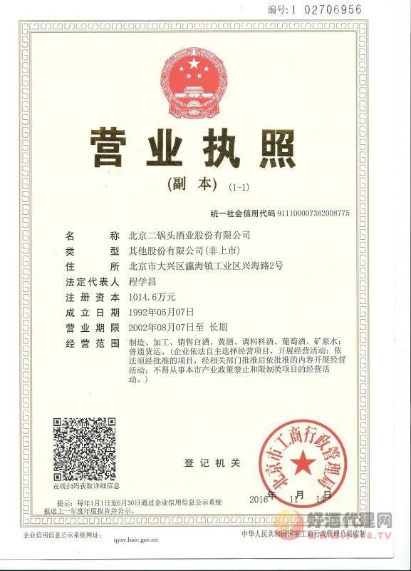 营业执照