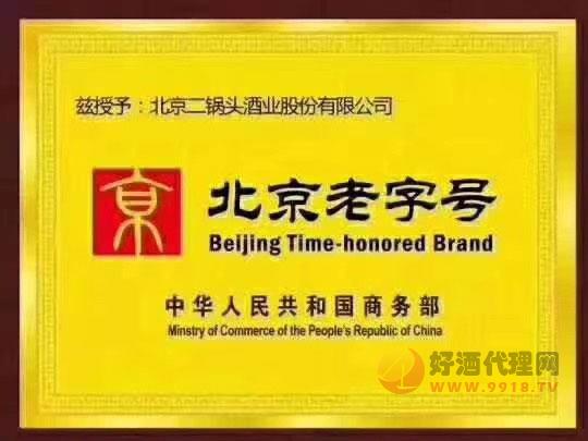 北京老字号证书