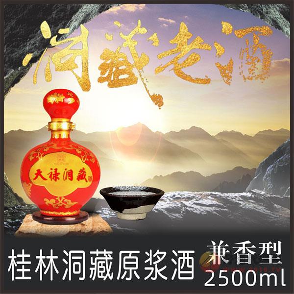 桂林洞藏酒纯粮原浆酒兼香型52度2.5L