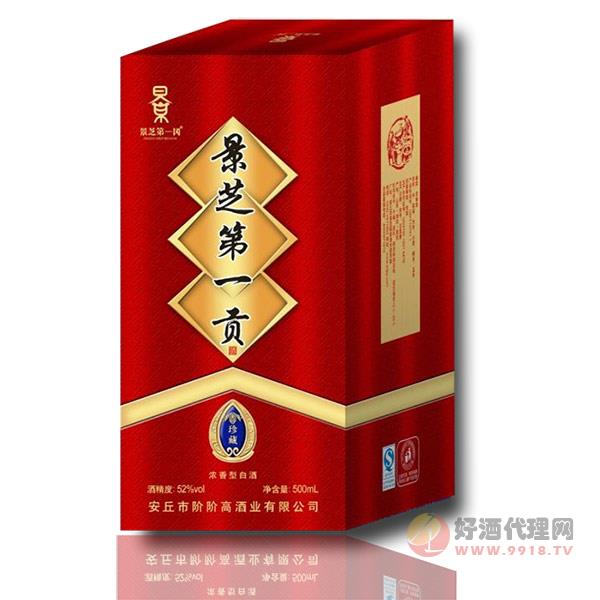 景芝第一贡白酒·500ml