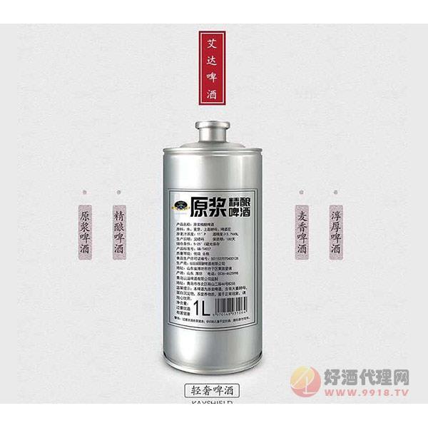 艾达白啤精酿原浆啤酒1L