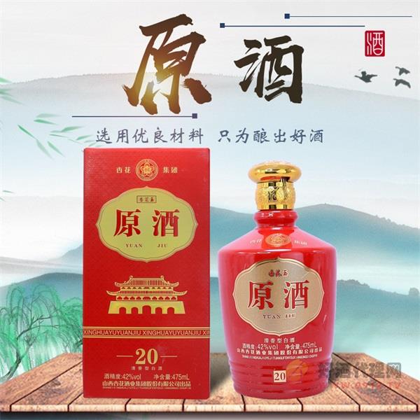 杏花玉原酒清香型白酒42度475ml