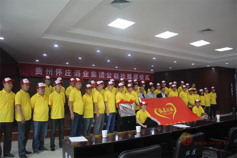2014年5月22日 怀庄公益社正式成立2