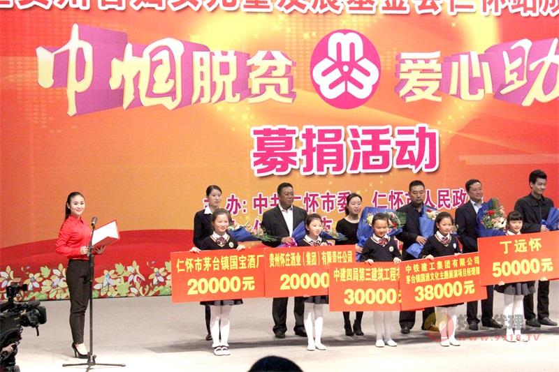公司总经理陈启龙代表公司向仁怀市妇女儿童基金捐款