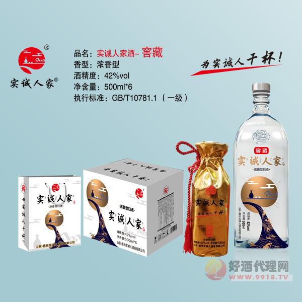 实诚人家酒（窖藏）500ml