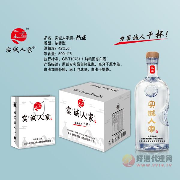 实诚人家酒（品鉴）白瓶500ml