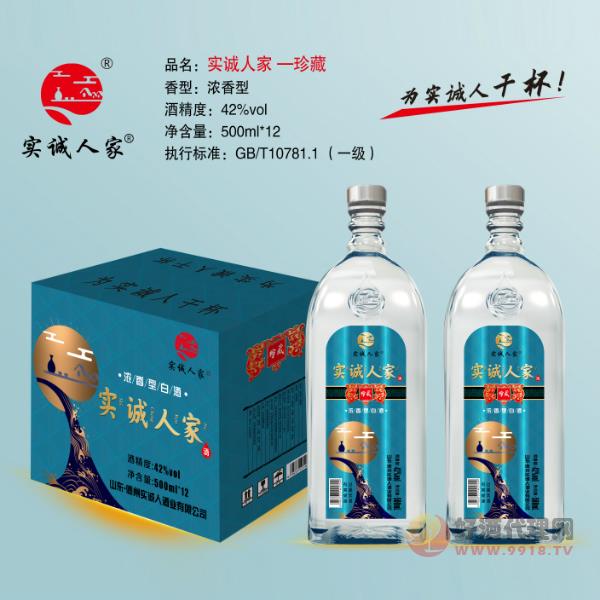 实诚人家酒珍藏酒500ml