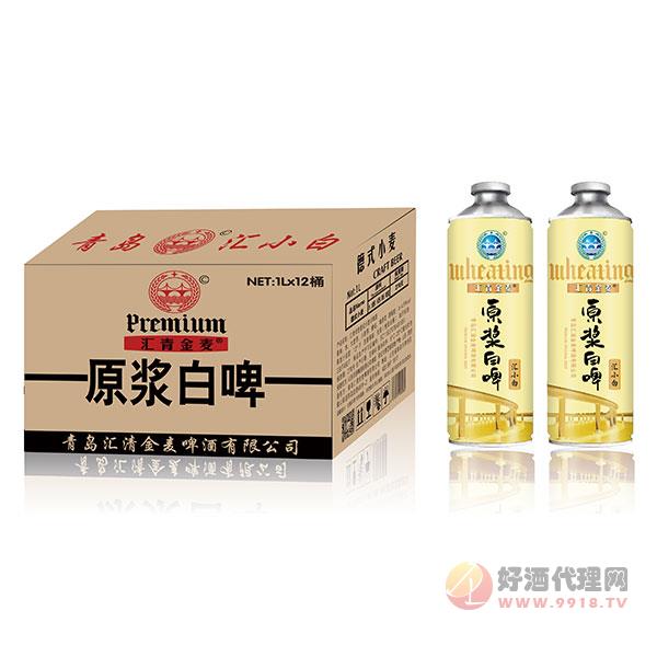 汇青金麦原浆白啤酒1Lx12桶