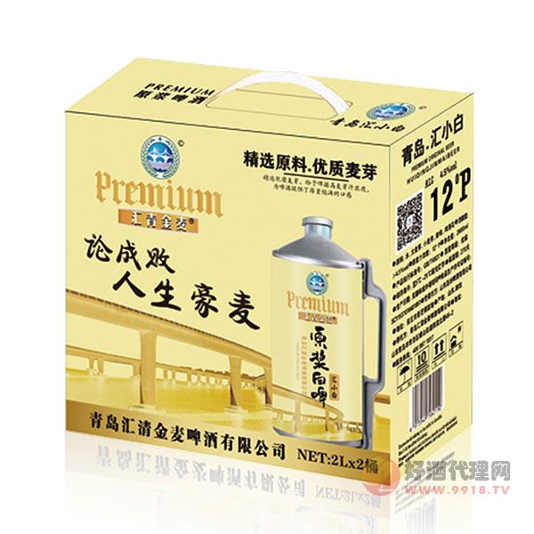 汇青金麦原浆白啤2Lx2桶