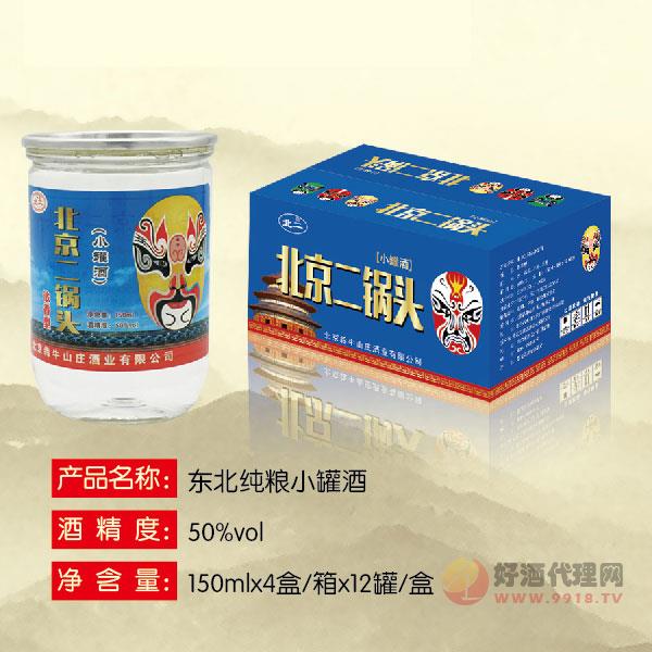 东北纯粮小罐酒50度150ml