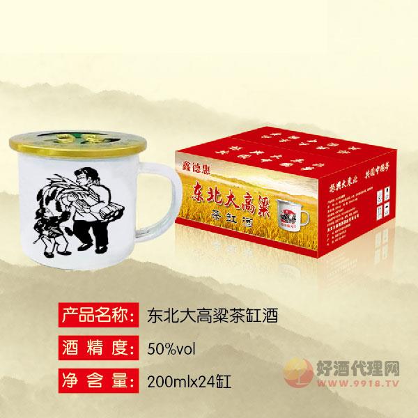 东北大高粱茶缸酒50度200ml