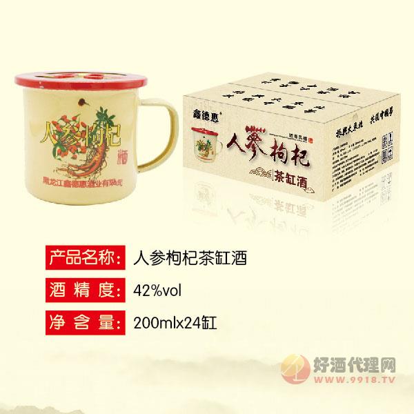 人参枸杞茶缸酒42度200ml