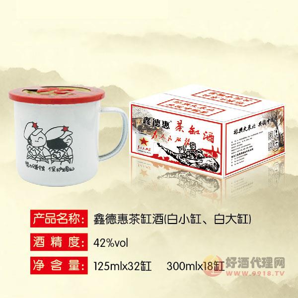鑫德惠茶缸酒42度300ml