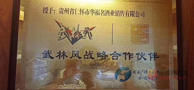 武林风战略合作伙伴