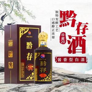 黔存酒珍藏20酒53度500ml