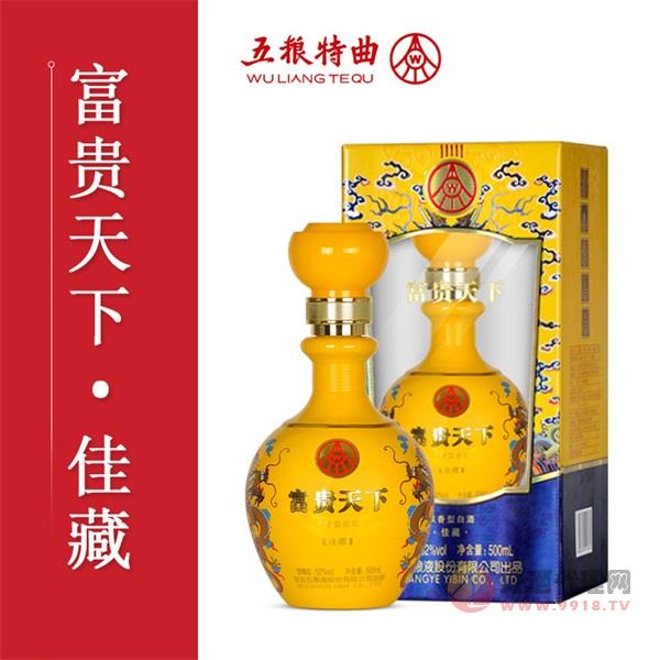 五粮酒液富贵天下佳藏52度500ml