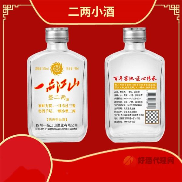 一品江山小二两酒45度100ml