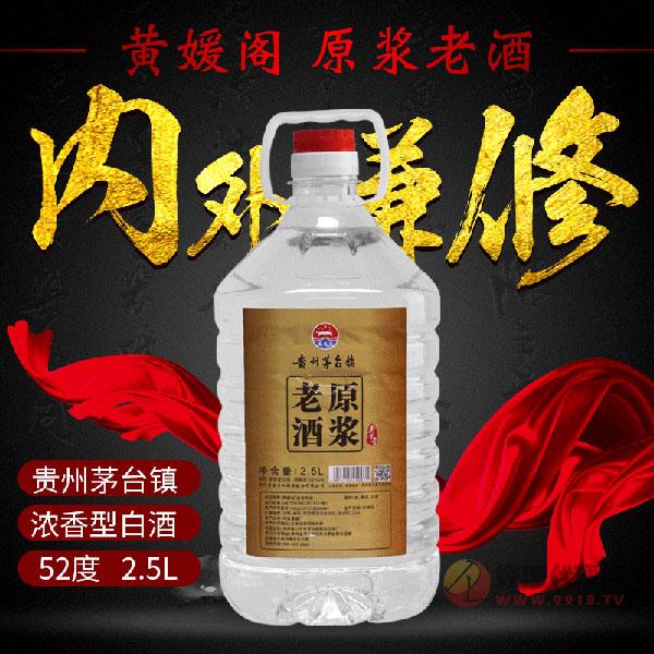 黄媛阁52度浓香型白酒2.5L