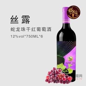 丝露蛇龙珠干红葡萄酒750ml
