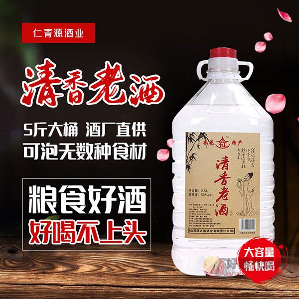 仁青源清香型2.5l白酒50度