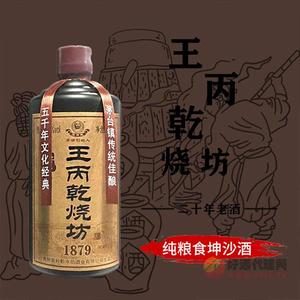 茅台镇王丙乾烧坊酒53度500ml