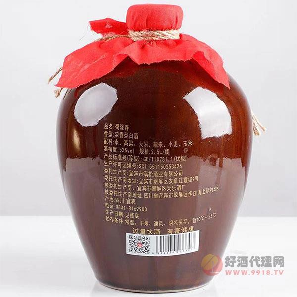 蜀陇春坛装酒52度2.5L