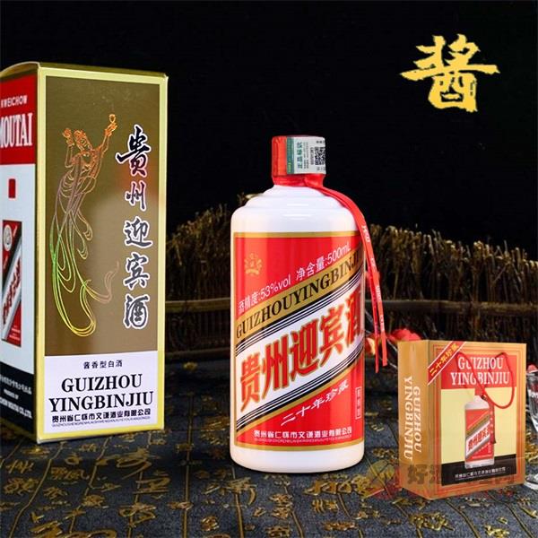 贵州迎宾酒二十年珍藏500ml