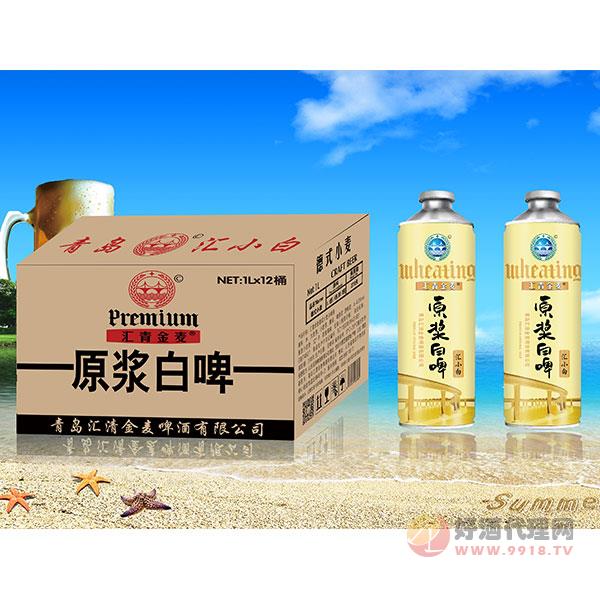 汇小白原浆白啤1Lx12桶