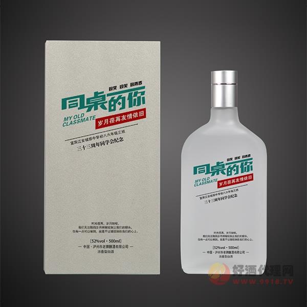 善饮系列白酒同桌的你500ml