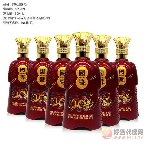 茅台镇封坛老酱1945白酒红色53度500ml