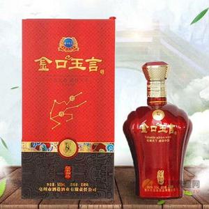 金口玉言酒500ml