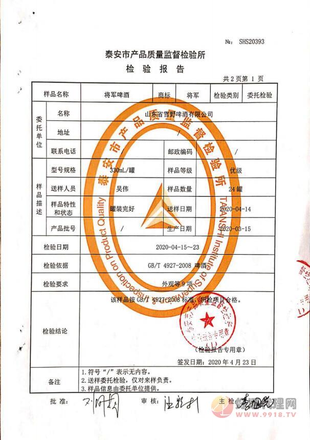 将军啤酒330ml检验报告1