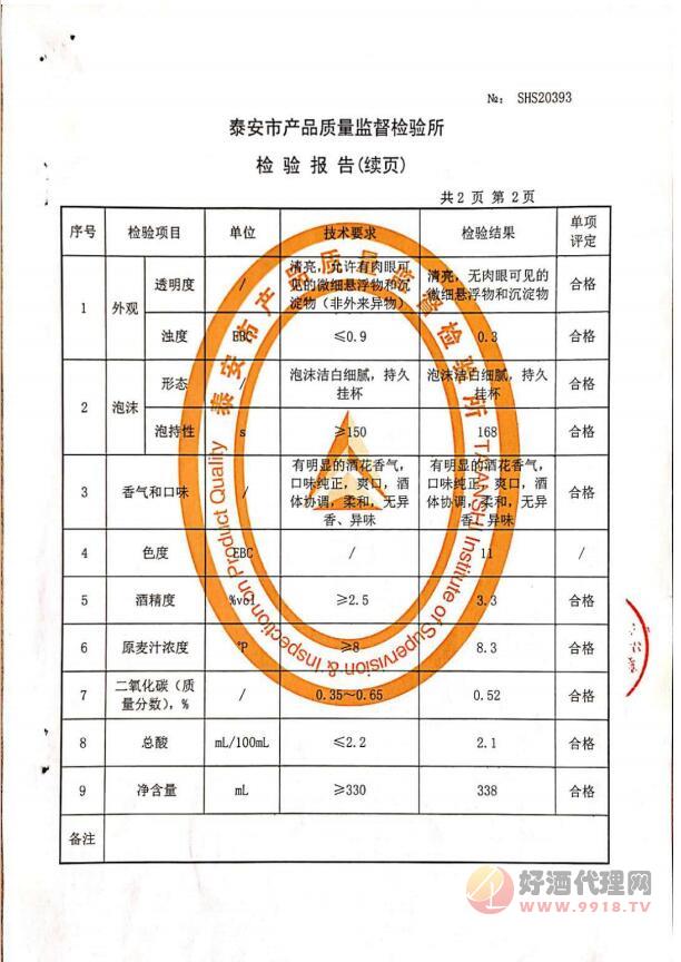 将军啤酒330ml检验报告2