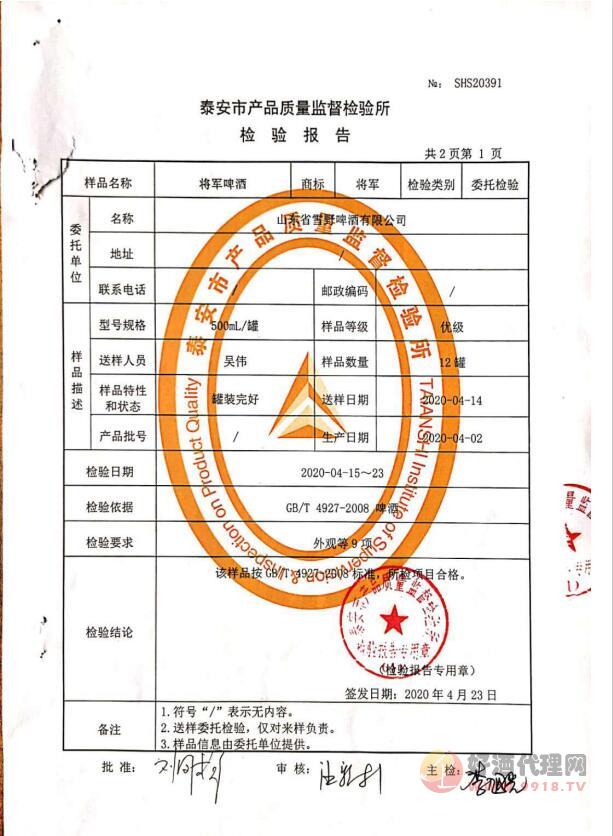 将军啤酒500ml检验报告1